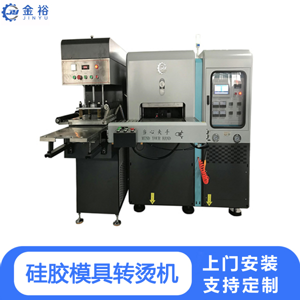 硅胶模具转烫机 硅胶商标热压成型机