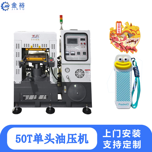 硅胶油压机 固态硅胶热压成型设备